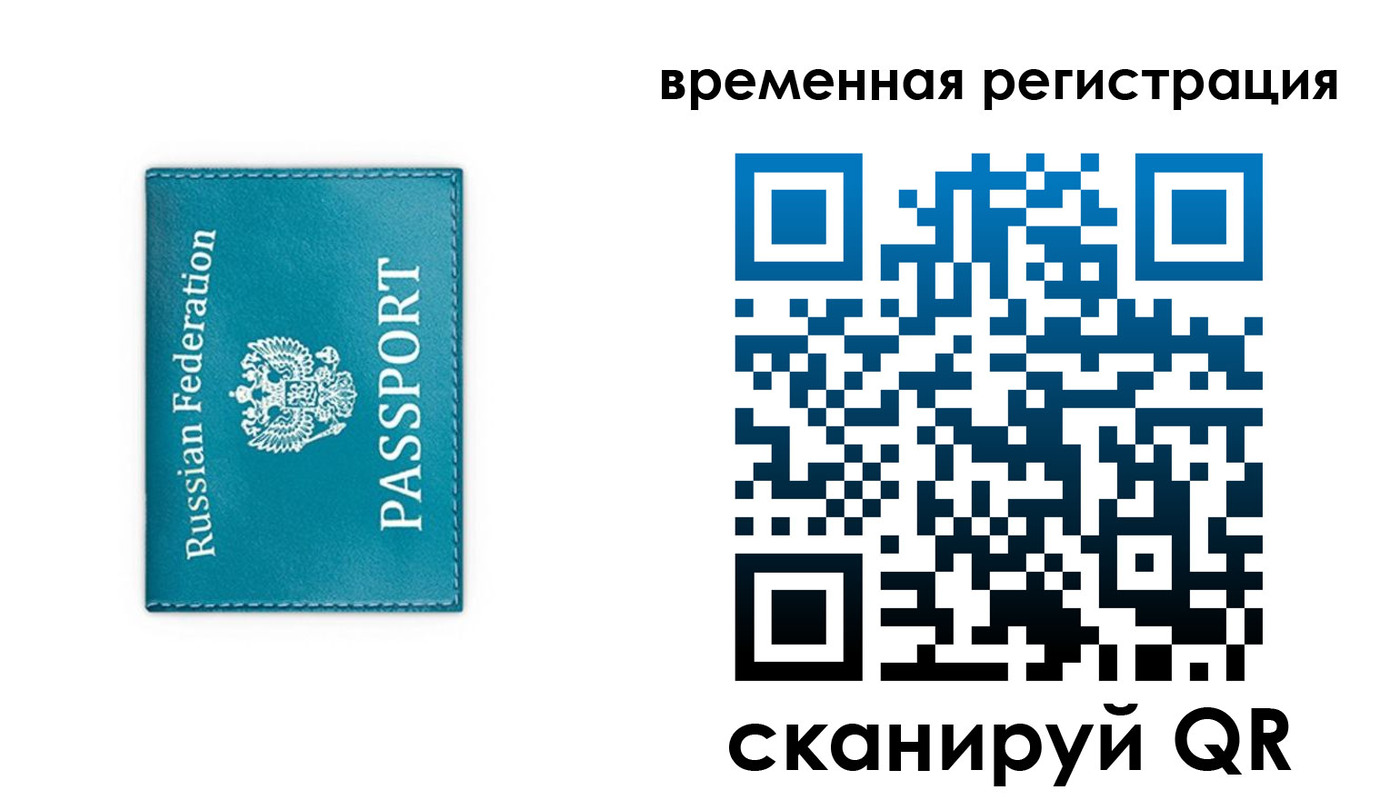 временная прописка в Тимашёвске