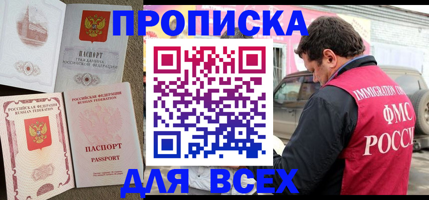 временная регистрация для всех в Тимашёвске