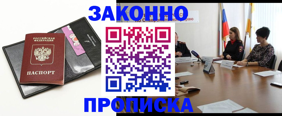 временная регистрация для всех в Тимашёвске