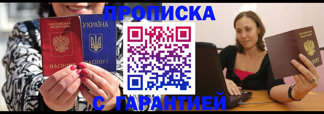 временная регистрация недорого в Тимашёвске