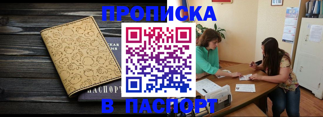 временная регистрация для всех в Тимашёвске
